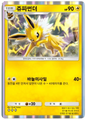 쥬피썬더